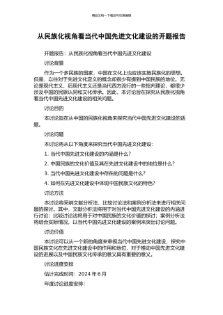 从民族化视角看当代中国先进文化建设的开题报告