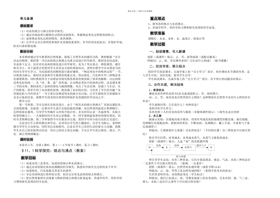 从水之旅谈起_第1页