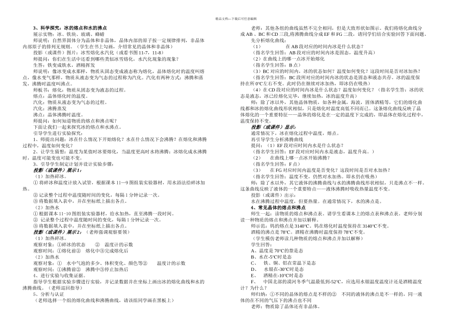 从水之旅谈起_第2页