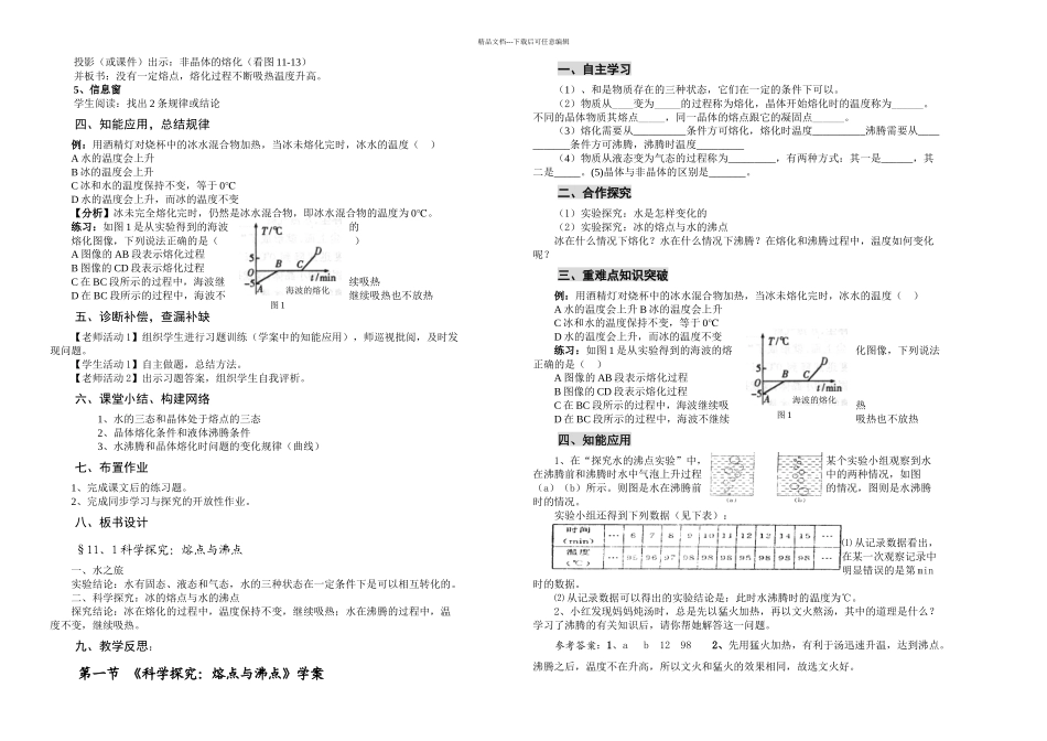 从水之旅谈起_第3页