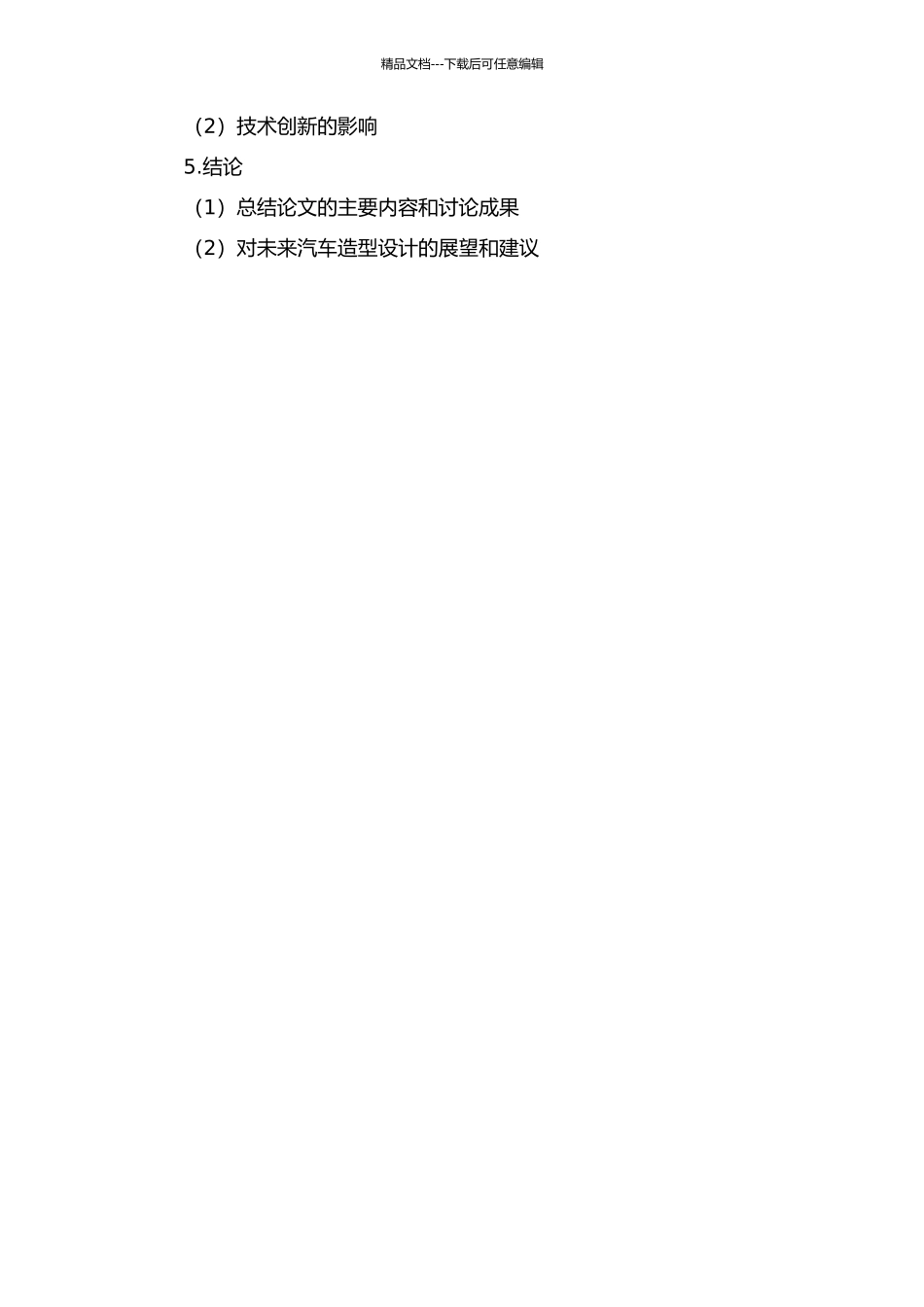 从汽车造型的发展演变看未来汽车造型设计的开题报告_第3页