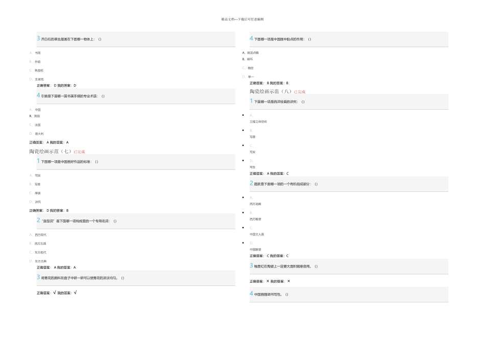 从泥巴到国粹尔雅课程章节答案_第2页