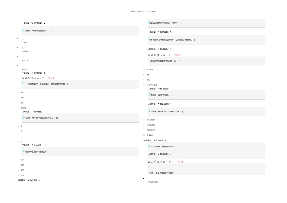 从泥巴到国粹尔雅课程章节答案_第3页