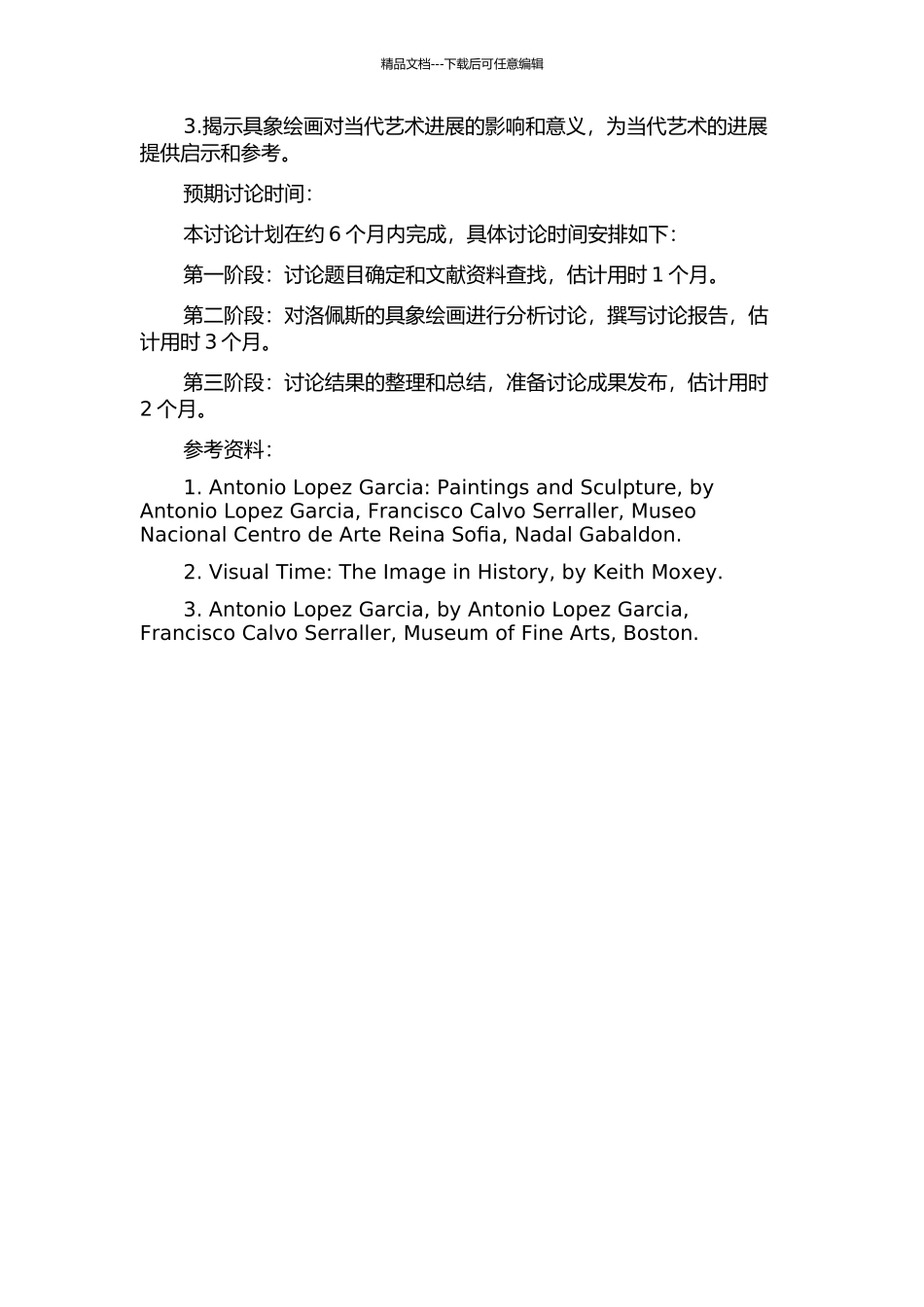 从洛佩斯的具象绘画看艺术真实观的改变的开题报告_第2页