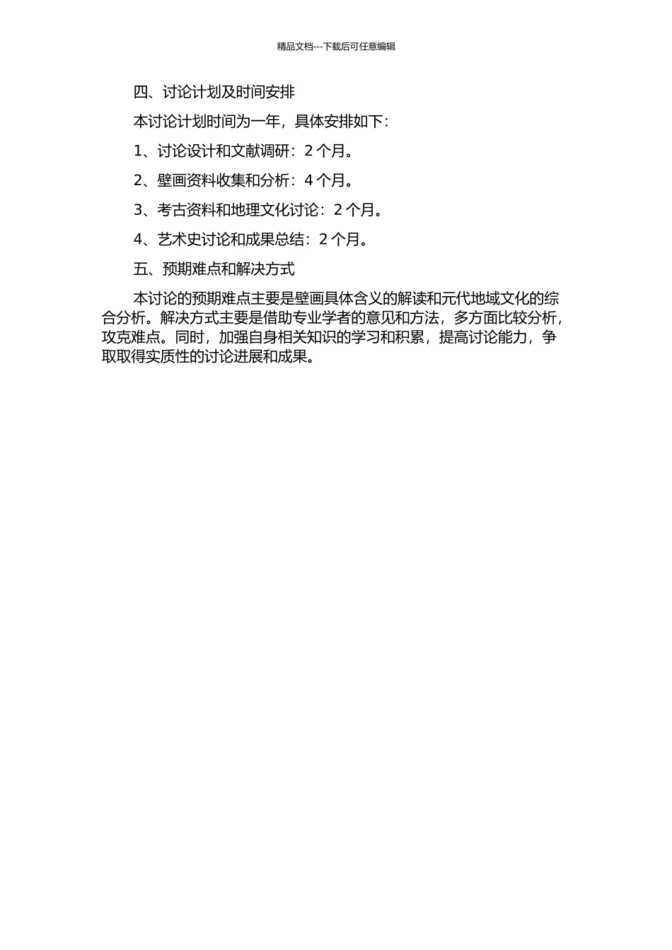 从洪洞广胜寺水神庙壁画看元代地域文化的开题报告_第2页