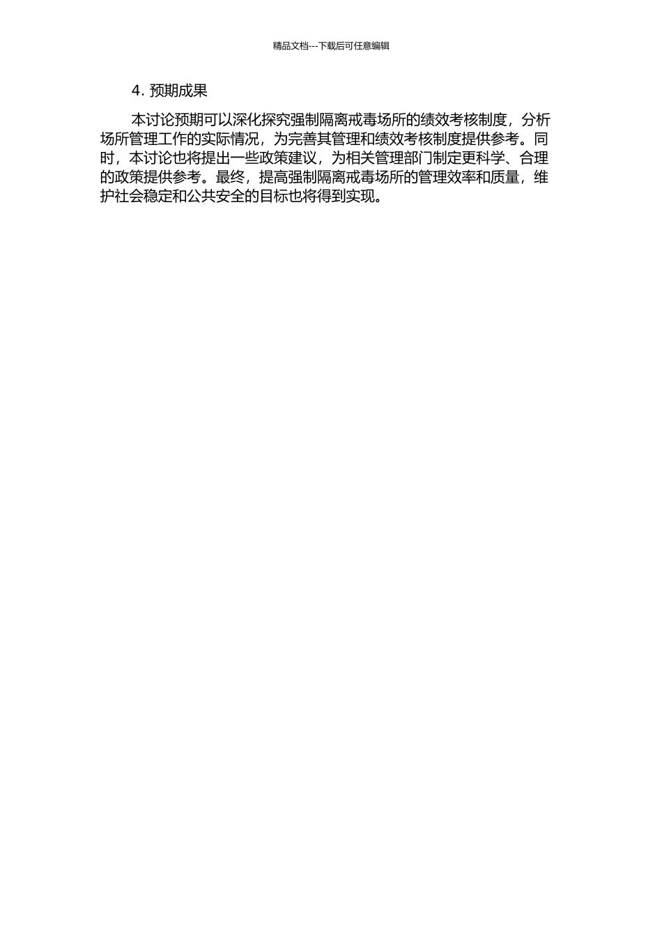 从浙江省案例看我国强制隔离戒毒场所绩效考核研究的开题报告_第2页