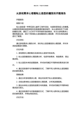 从游戏需求心理看粘土造型的嬗变的开题报告