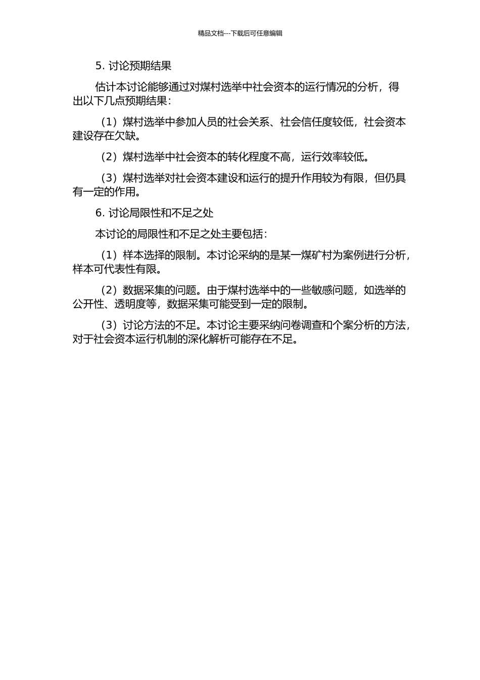 从煤村选举看社会资本的运行的开题报告_第2页