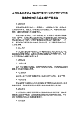 从特异基因表达及引起的生殖内分泌的改变研究中医肾藏象理论的实验基础的开题报告
