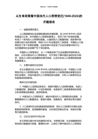 从生育政策看中国当代人口思想变迁的开题报告