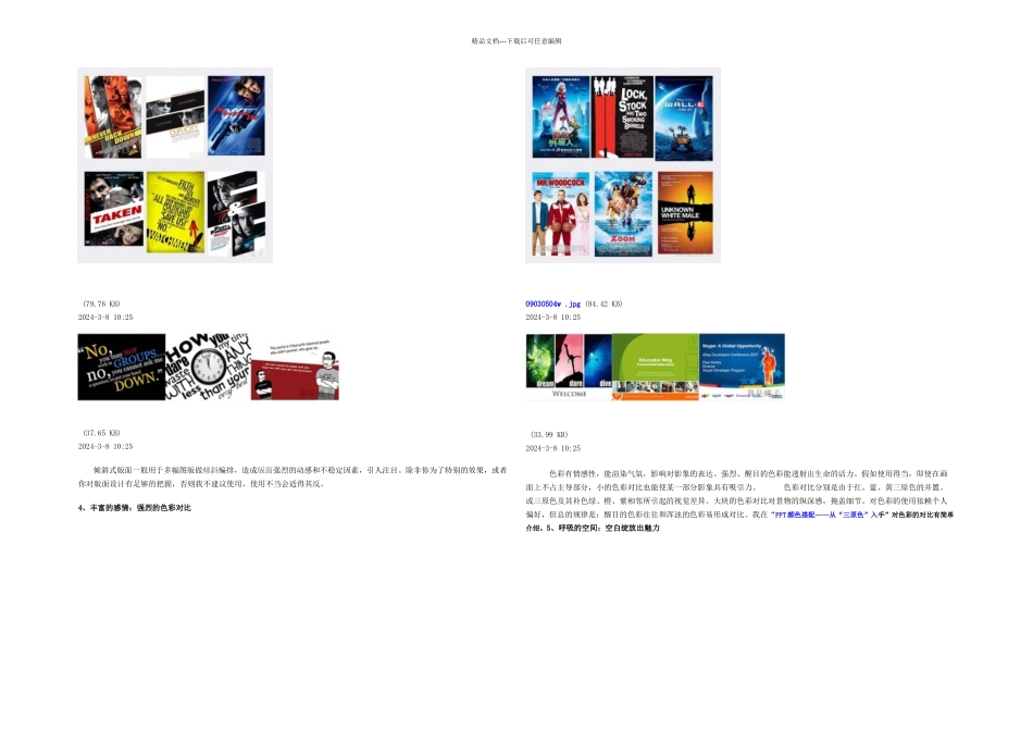 从电影海报中学式设计_第2页