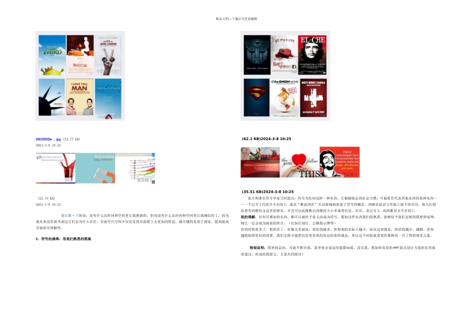 从电影海报中学式设计_第3页