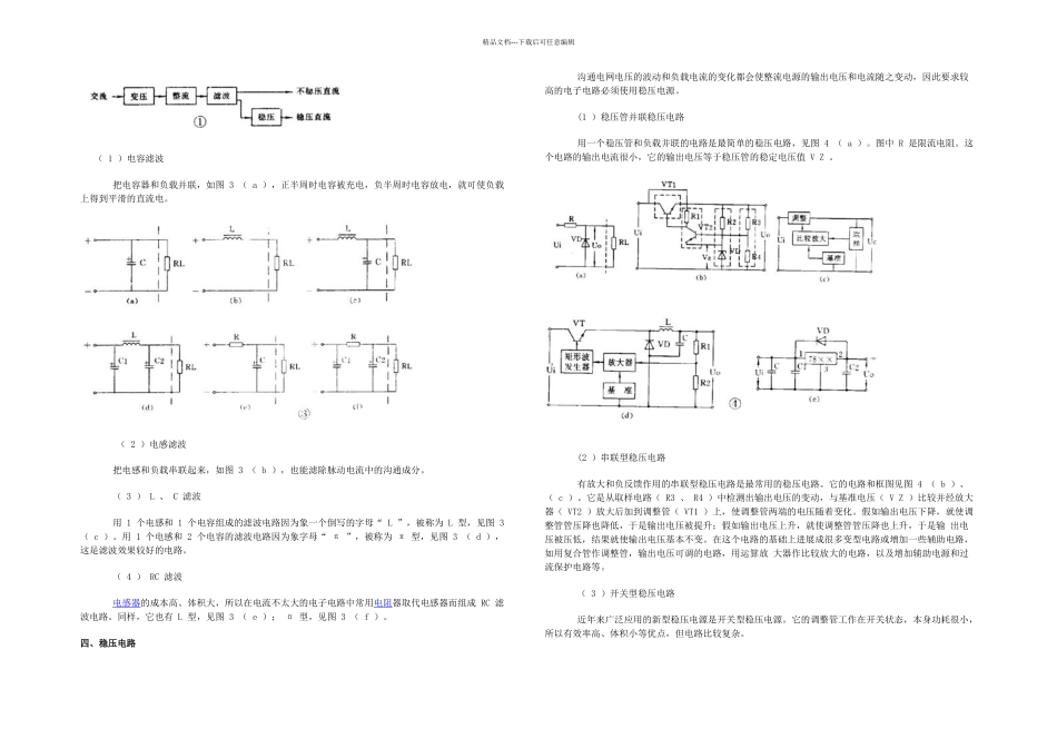 从电源电路了解读图_第1页
