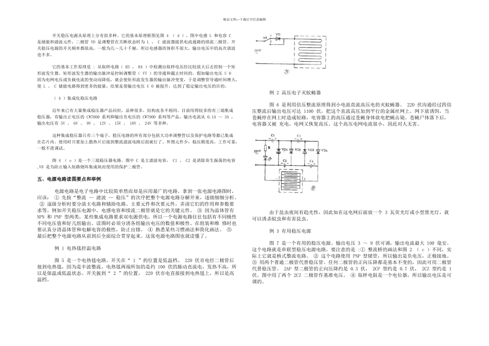 从电源电路了解读图_第2页