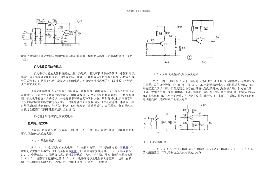 从电源电路了解读图_第3页
