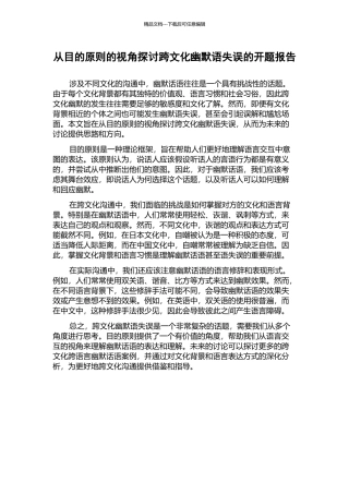 从目的原则的视角探讨跨文化幽默语失误的开题报告