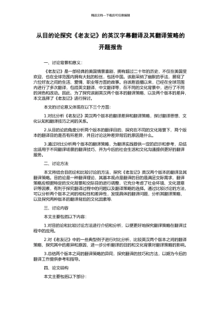 从目的论探究《老友记》的英汉字幕翻译及其翻译策略的开题报告