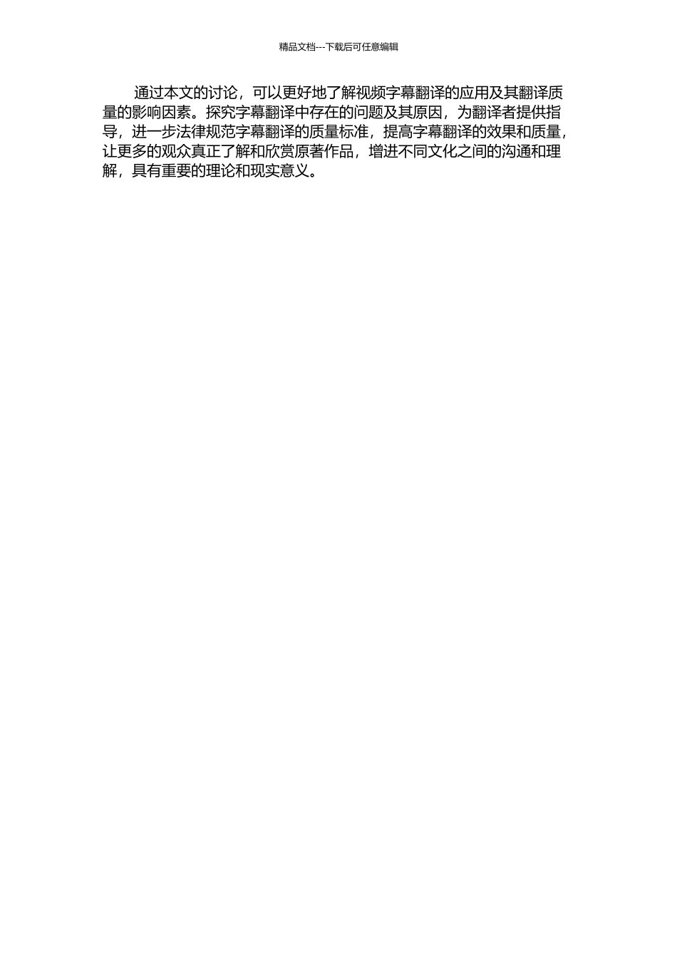 从目的论看《傲慢与偏见》的字幕翻译的开题报告_第2页