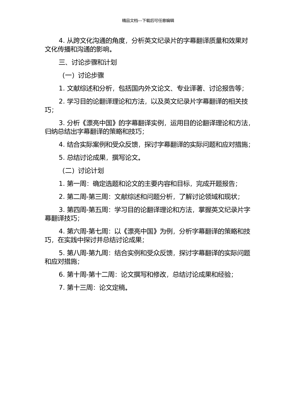 从目的论看英文纪录片的字幕翻译——以《美丽中国》为例的开题报告_第2页