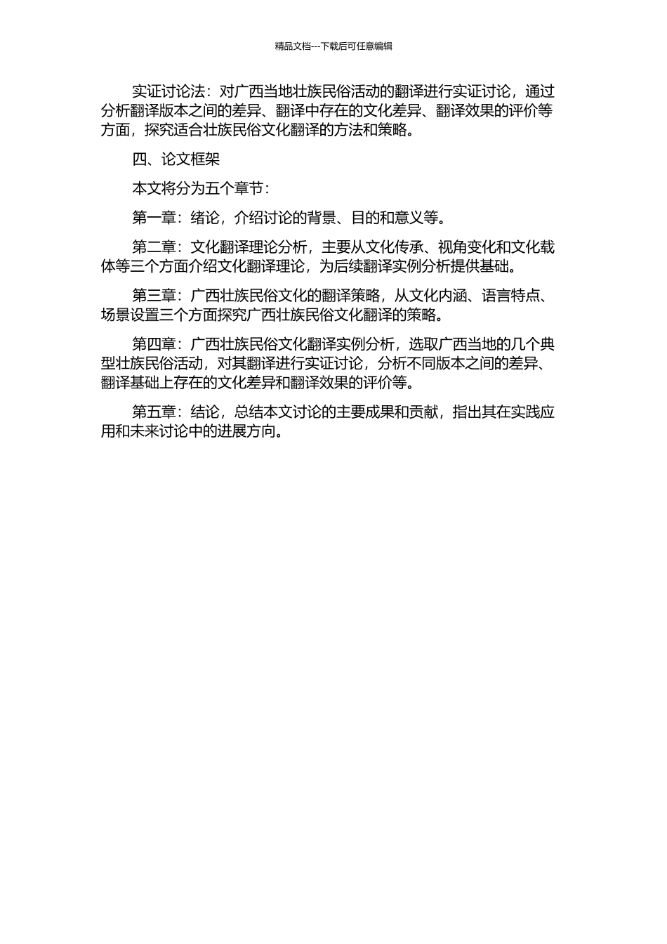 从目的论视角探析广西壮族民俗汉英翻译的开题报告_第2页