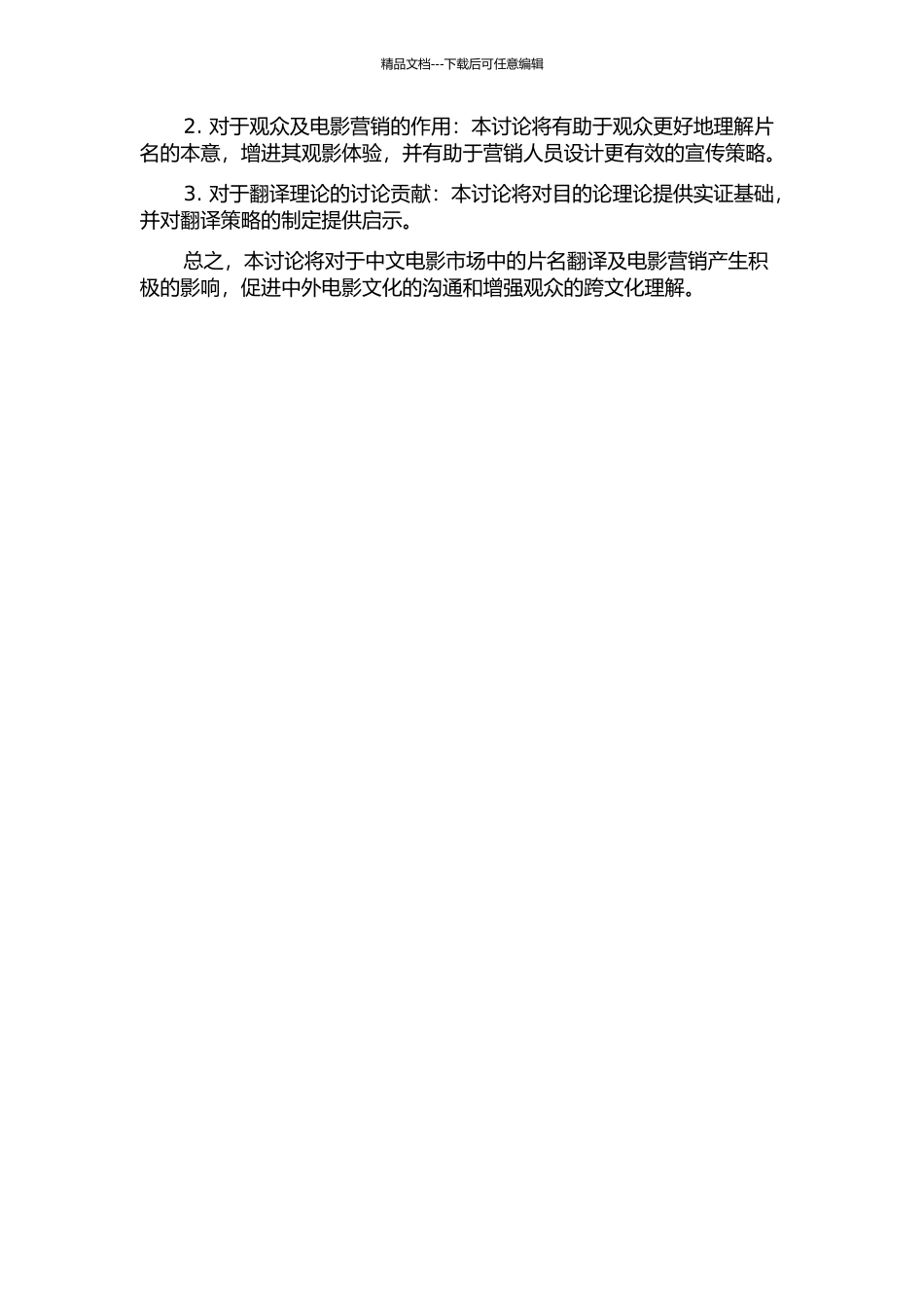 从目的论角度研究英文故事片片名的汉译的开题报告_第2页