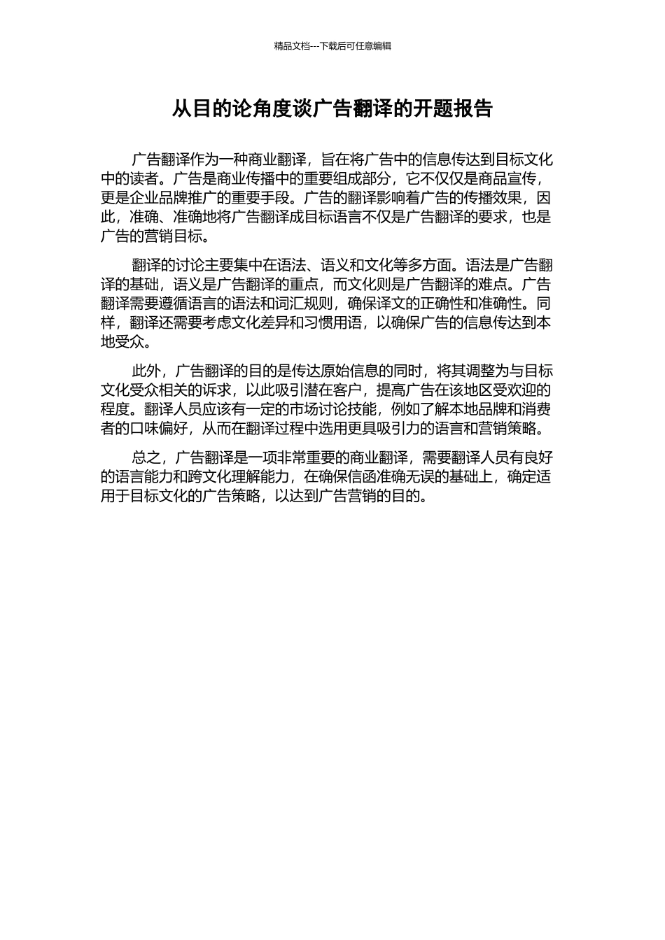 从目的论角度谈广告翻译的开题报告_第1页