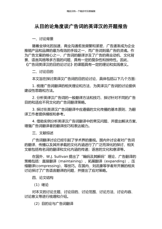 从目的论角度谈广告词的英译汉的开题报告