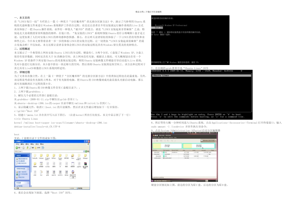 从硬盘启动引导ISO映像物理安装Ubuntu的全过程_第1页