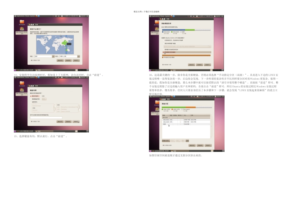 从硬盘启动引导ISO映像物理安装Ubuntu的全过程_第3页