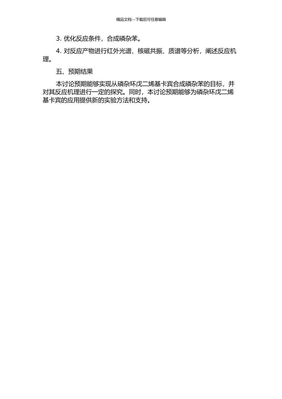 从磷杂环戊二烯基卡宾合成磷杂苯的探索的开题报告_第2页