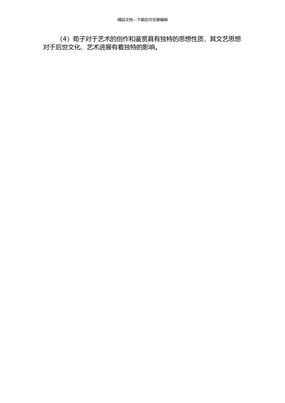 从礼学视域研究荀子文艺思想的开题报告_第2页