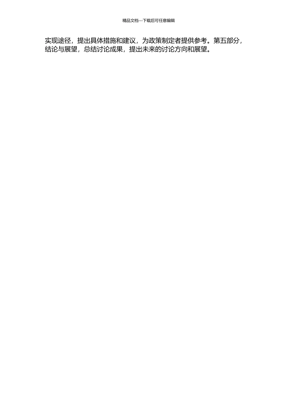 从社会心理看应急法治建设的实现途径的开题报告_第2页