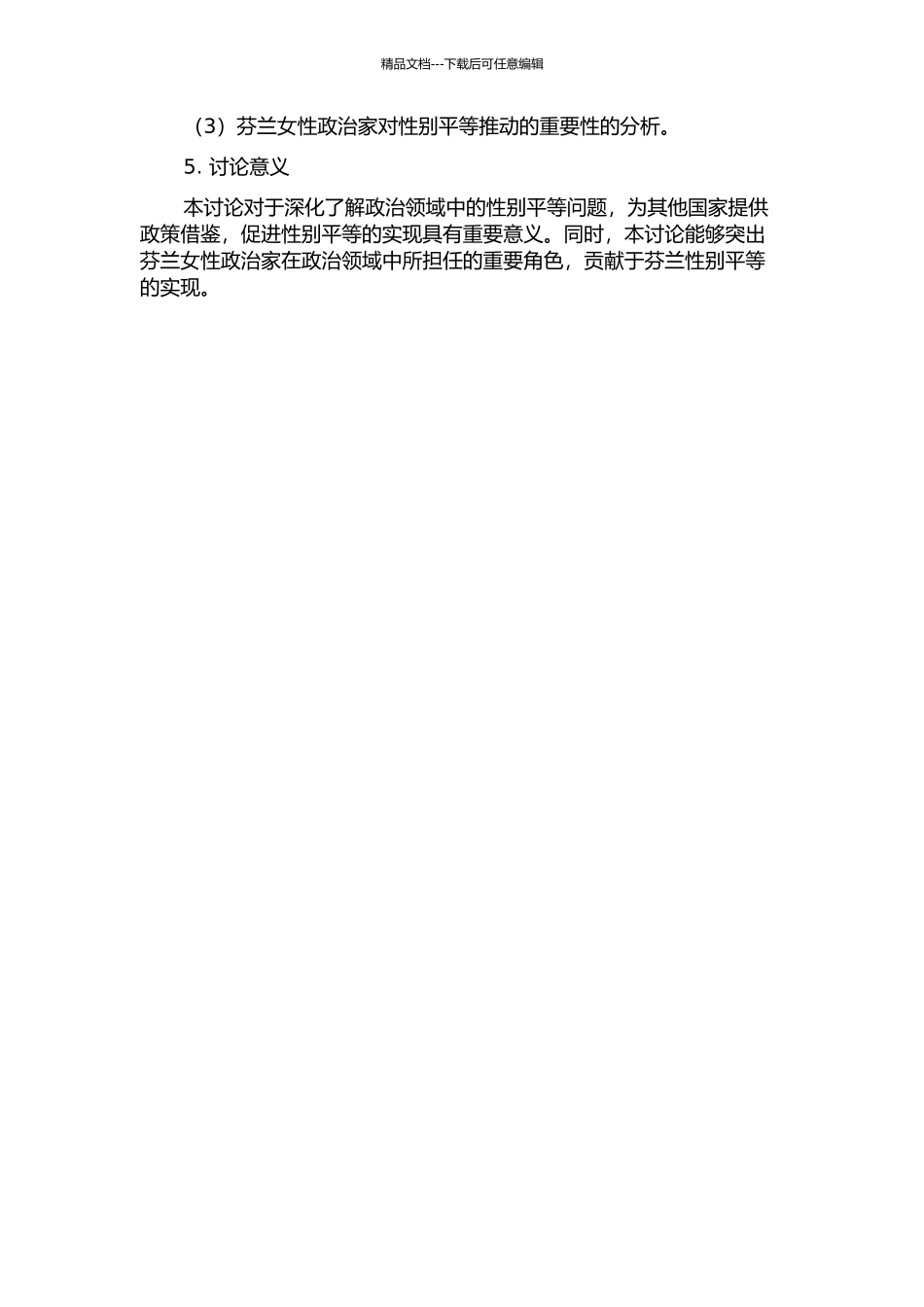 从社会性别视角看芬兰女性政治家对公共政策制定的影响——以职业培训政策为例的开题报告_第2页