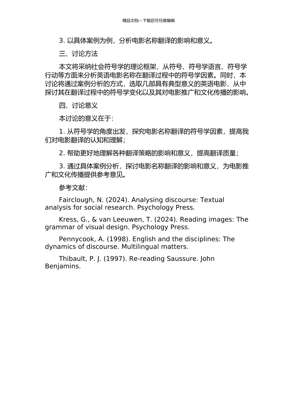 从社会符号学角度看英语电影名称的翻译的开题报告_第2页