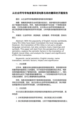 从社会符号学角度看英语电影名称的翻译的开题报告