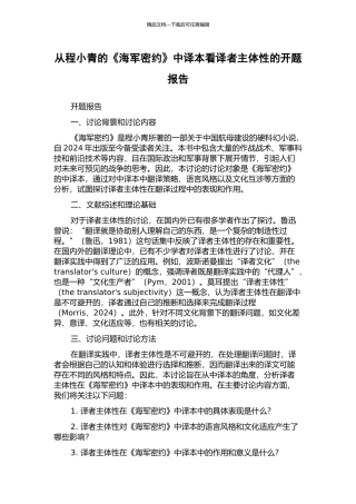 从程小青的《海军密约》中译本看译者主体性的开题报告