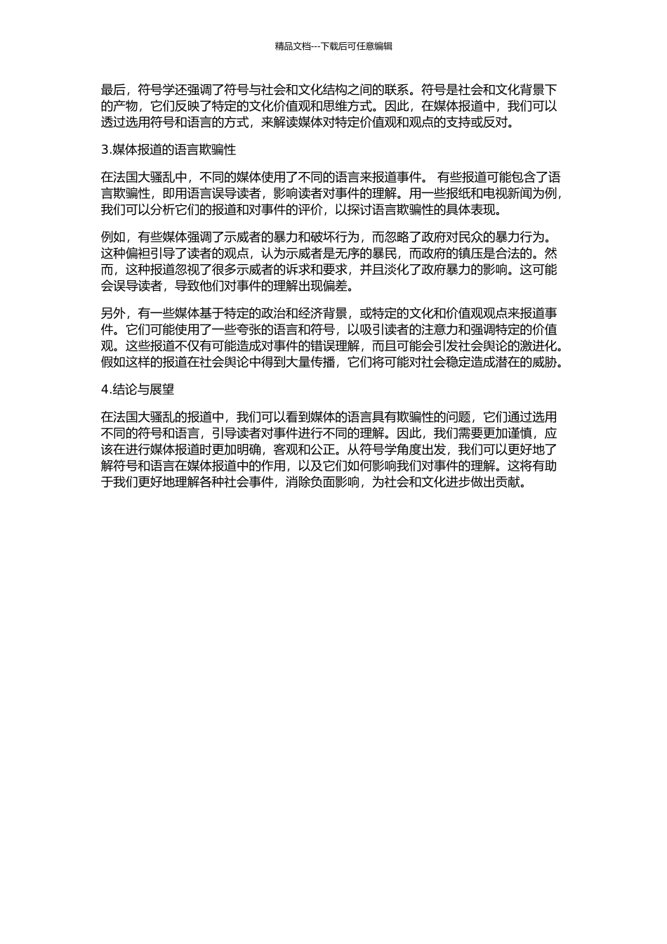 从符号学角度分析关于法国大骚乱的新闻报道中语言的欺骗性的开题报告_第2页