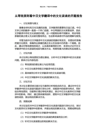 从等效原则看中日文学翻译中的文化误读的开题报告
