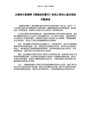 从精神方面阐释《黑暗前的夏天》凯特之梦的心路历程的开题报告