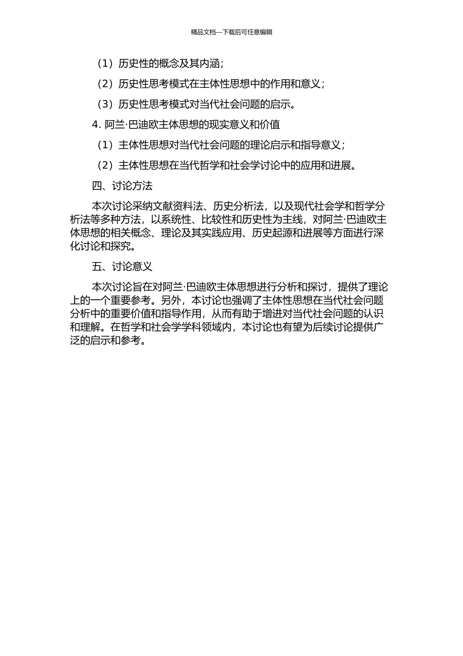 从结构到历史——阿兰·巴迪欧主体思想研究开题报告_第2页