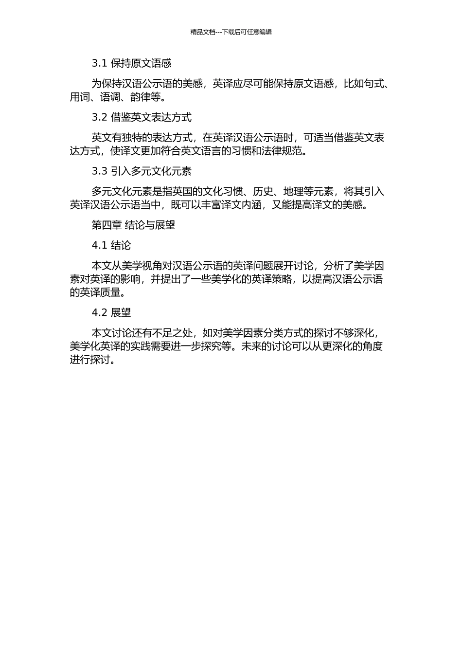 从美学视角看汉语公示语的英译的开题报告_第2页