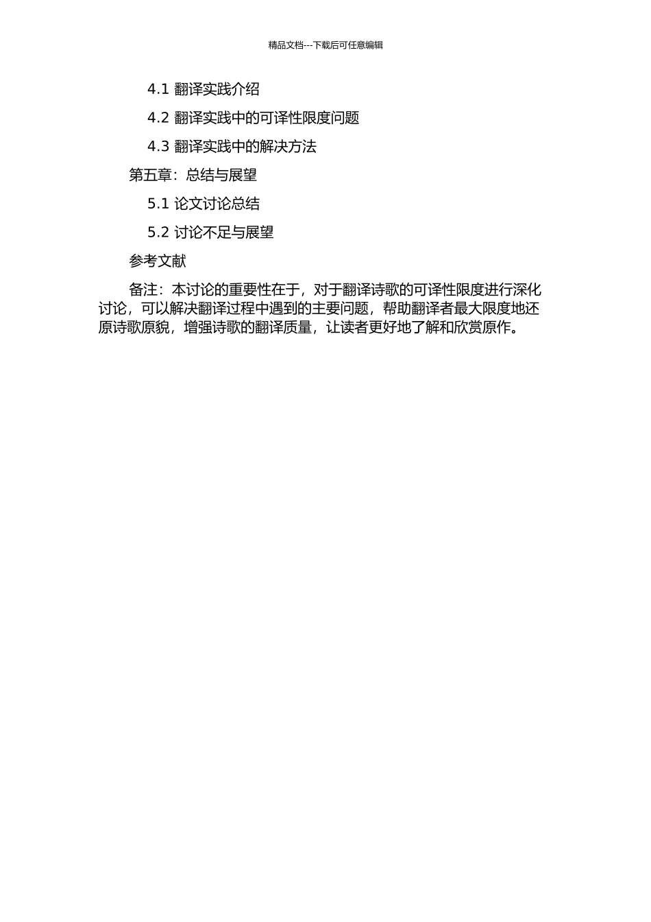 从翻译美学角度论诗歌的可译性限度的开题报告_第2页