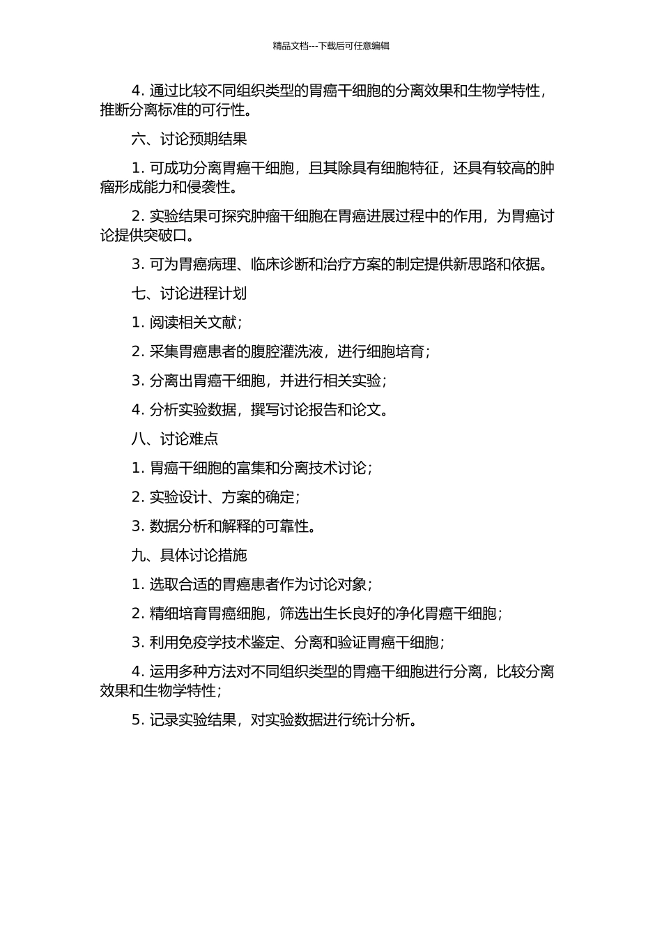 从腹腔灌洗液中分离胃癌干细胞的可行性及其意义的开题报告_第2页