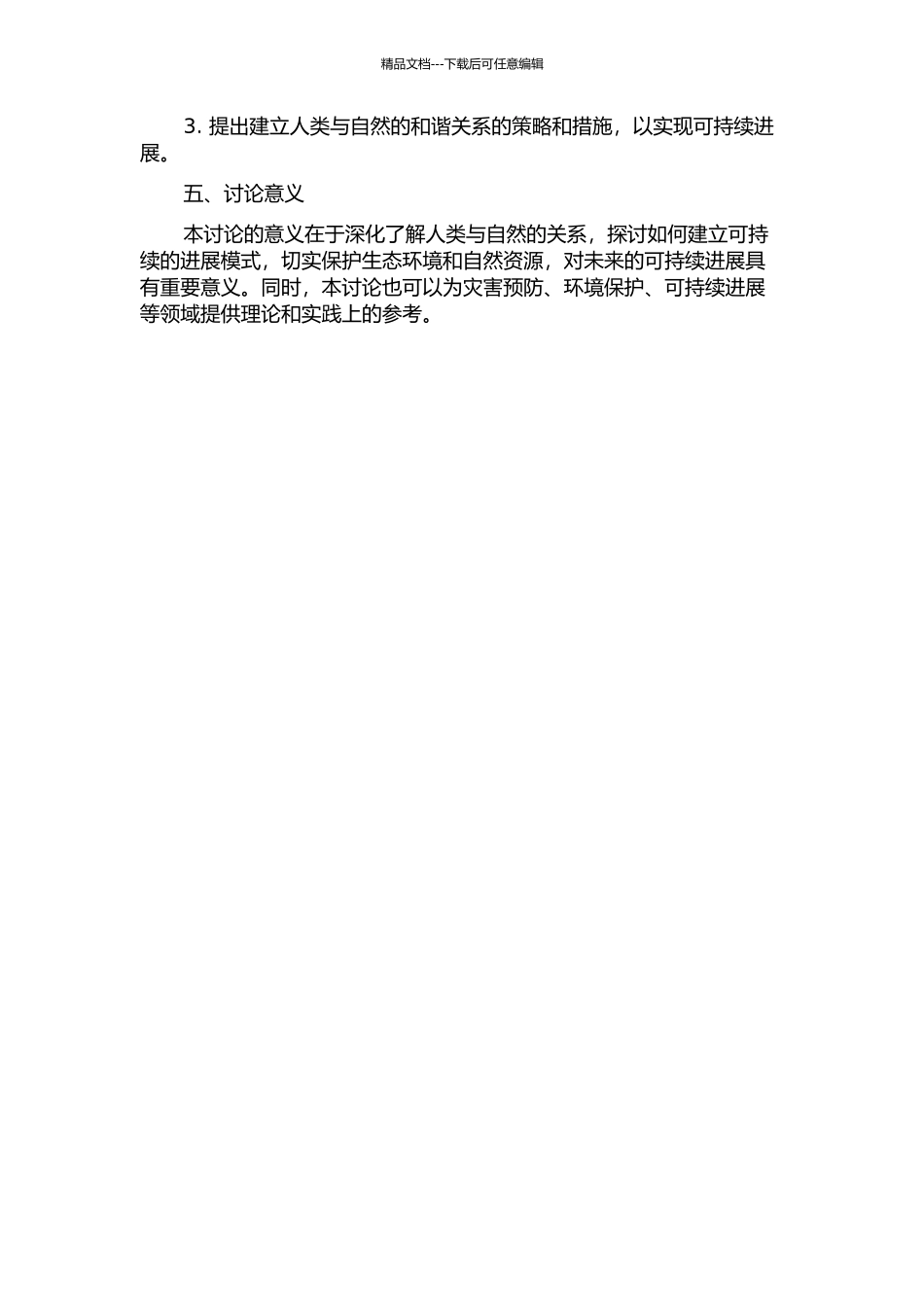 从自然灾害透视人与自然的和谐发展的开题报告_第2页