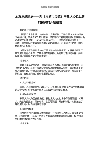 从荒原到绿洲——对《所罗门之歌》中黑人心灵世界的探讨的开题报告