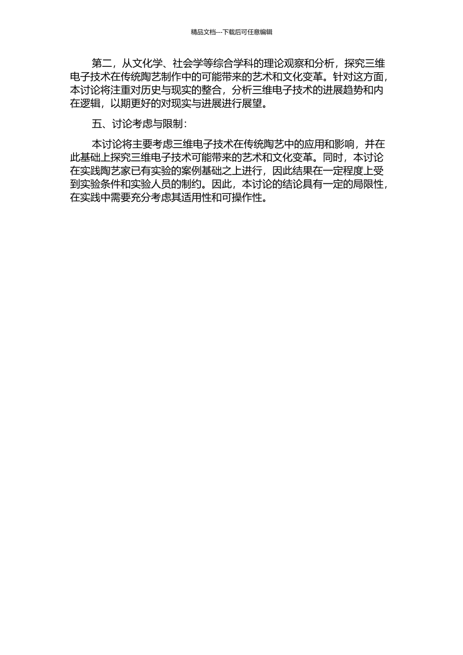 从虚拟到现实——以三位陶艺家的三维电子技术陶艺实验为例的开题报告_第2页