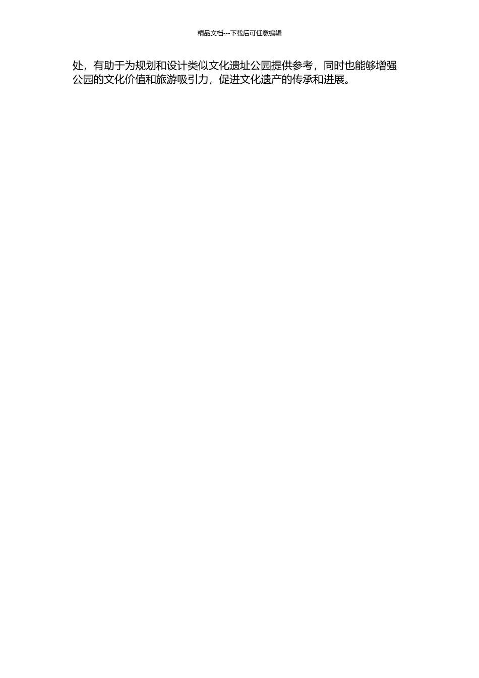 从规划角度谈文化遗址公园的设计方法——以西安曲江文化遗址公园为例的开题报告_第2页