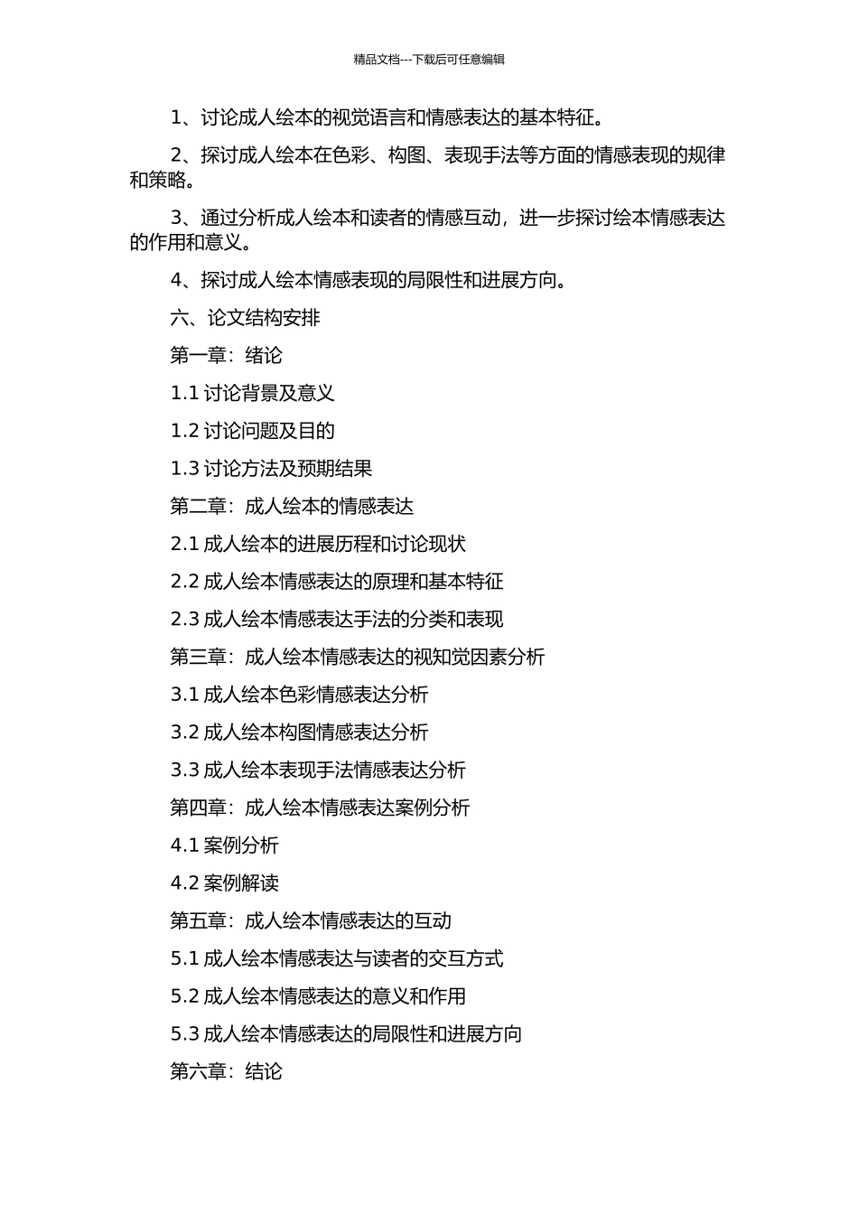 从视知觉维度分析成人绘本的情感表现的开题报告_第2页