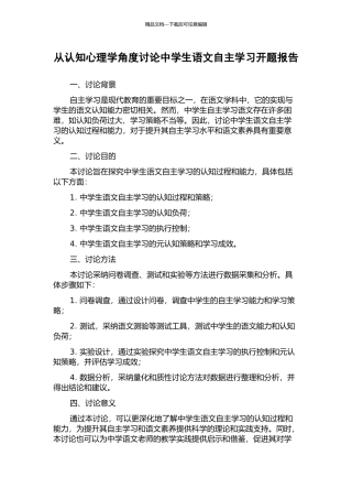 从认知心理学角度研究中学生语文自主学习开题报告