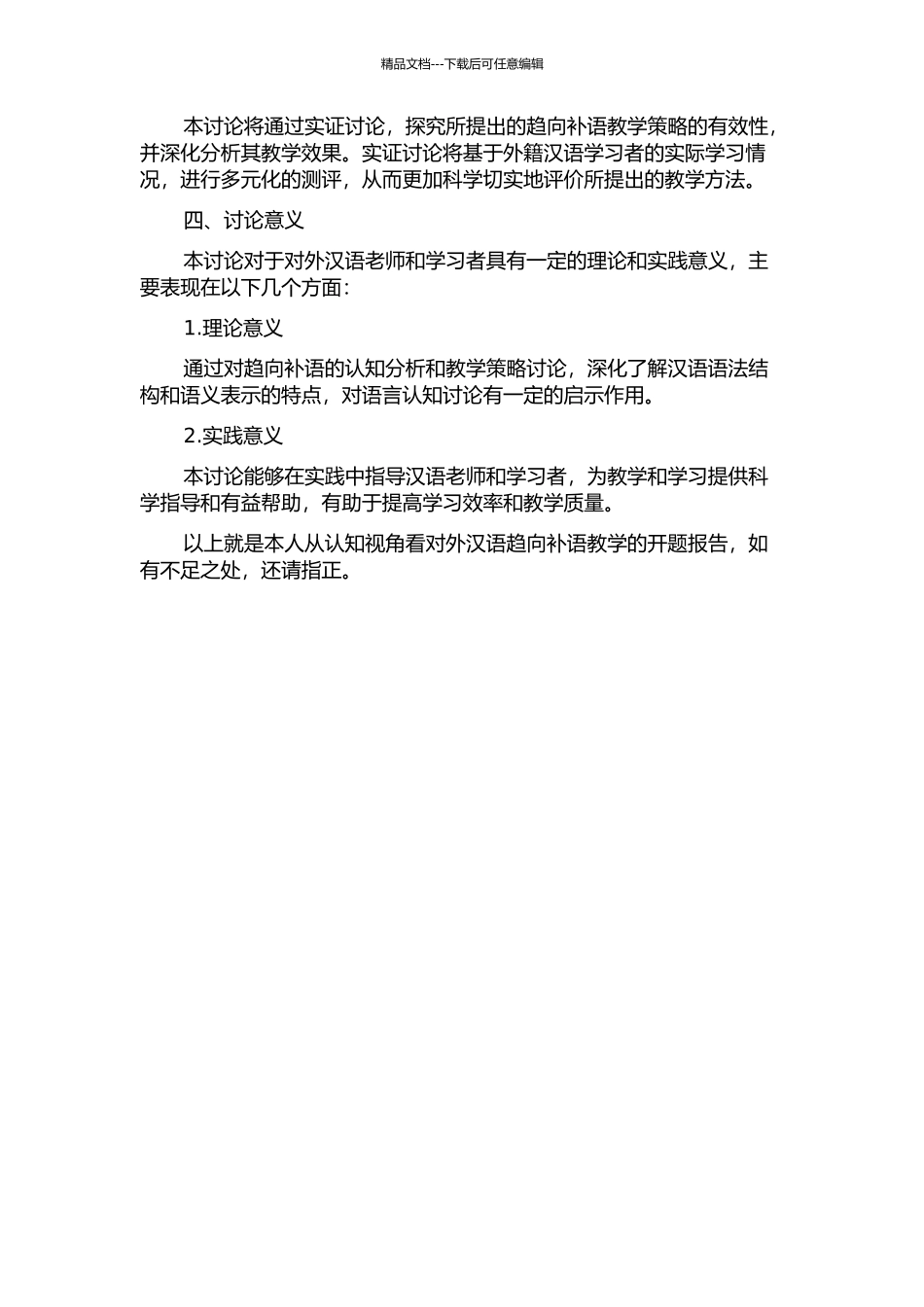 从认知视角看对外汉语趋向补语教学的开题报告_第2页